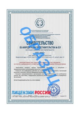 Свидетельство аккредитации РПО НЦС Алексеевка Сертификат РПО